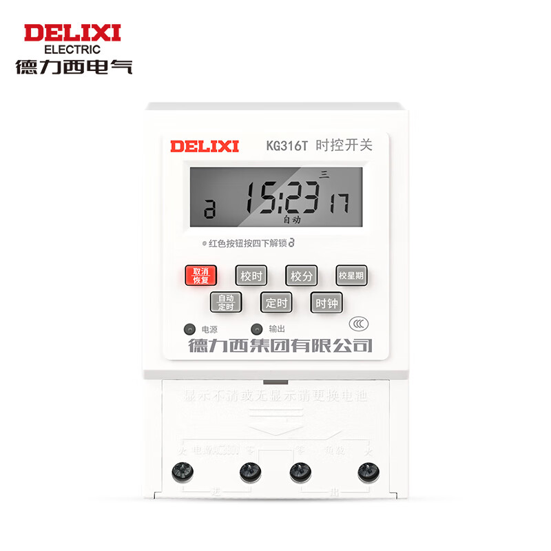 德力西电气（DELIXI ELECTRIC）微电脑时控开关KG316T定时器定时开关时控380V全自动定时控制器电工电料