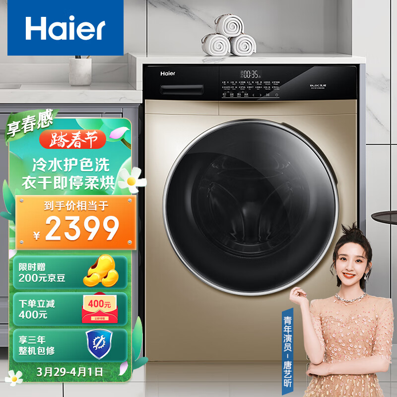 海尔（Haier）滚筒洗衣机全自动 蒸汽除菌 智能烘干防皱 10KG洗烘一体 BLDC变频电机EG10012HB509G