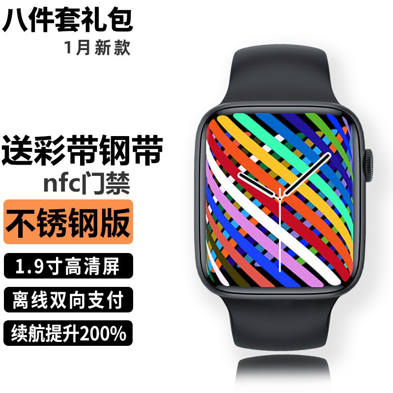 华强北智能手表DT7+nfc离线支付s7watch7长续航45mm尺寸语音助手维蒂索 支持nfc门禁-1.9寸超清大屏-双向支付【炫黑】