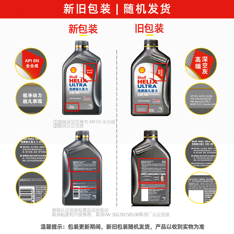 壳牌2代超凡 5w-40 1L怎么样？质量好吗？