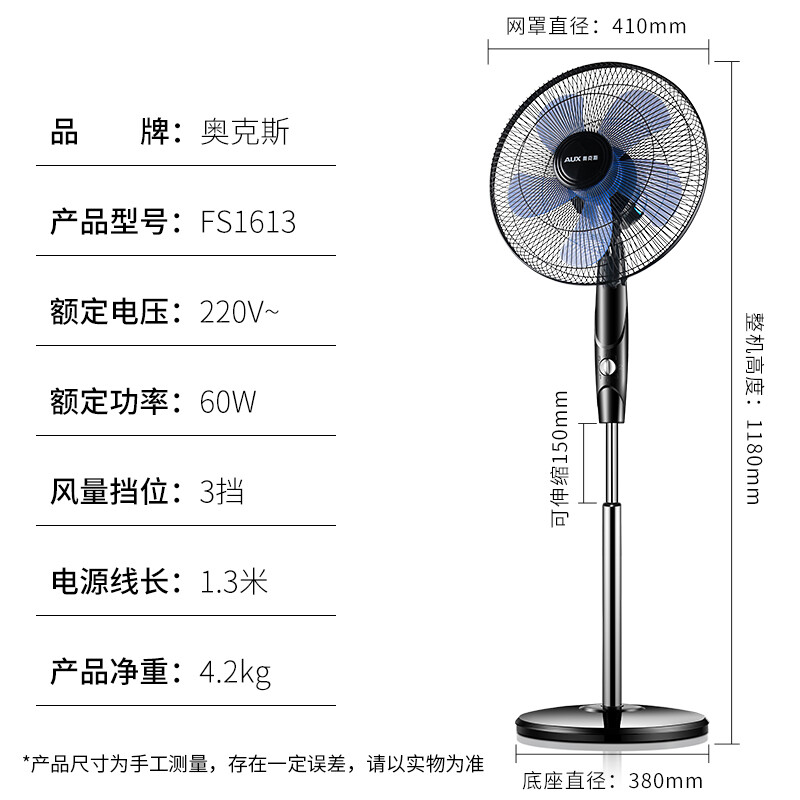 奥克斯（AUX）FS1613 电风扇/空气流通/工业落地扇/工程家用风扇/五叶大风量风扇/一年质保