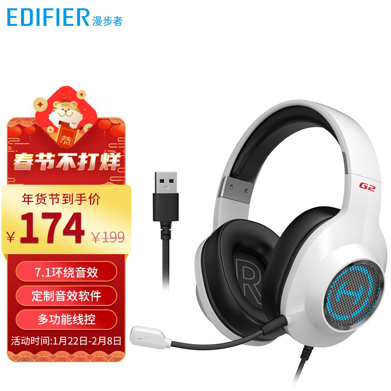 漫步者(EDIFIER) HECATE G2专业版 USB7.1声道 游戏耳机电竞头戴式电脑耳机麦克风 吃鸡绝地求生耳麦 白色