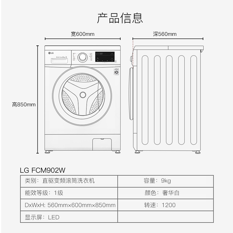 LG 9公斤滚筒洗衣机全自动 高温煮洗 升级镀铬玻璃门 直驱变频 电脑控制 奢华白 FCM902W