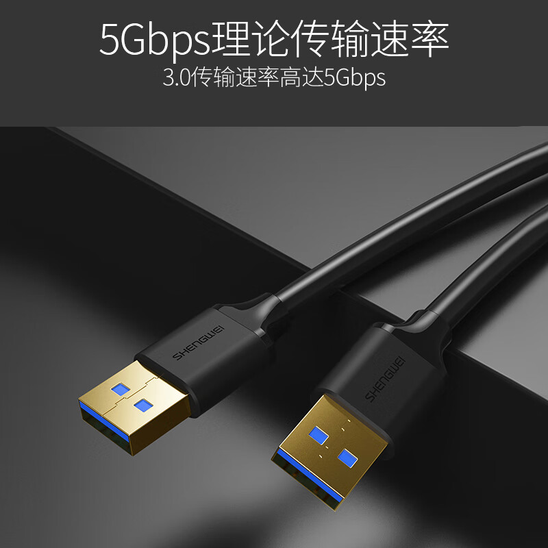 胜为（shengwei）USB数据线3.0公对公 黑色0.5米 双头移动硬盘盒延长连接线 UT-3005