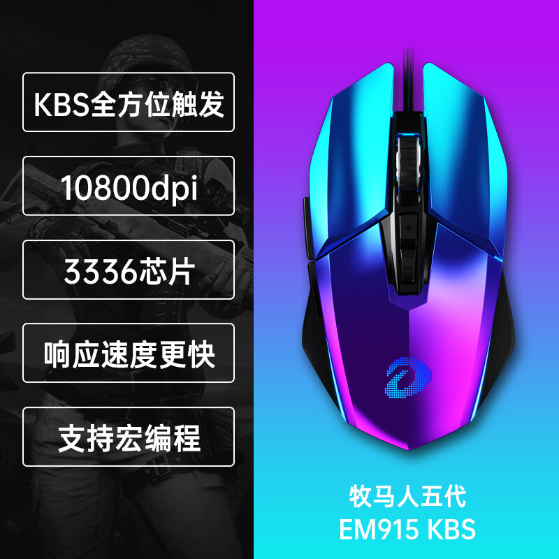 达尔优EM915 KBS-10800dpi怎么样？值得入手吗？