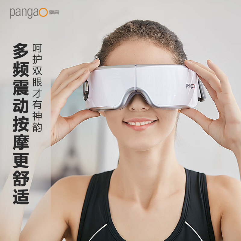 攀高（PANGAO）眼部按摩器 PG-2404G25 眼部按摩仪 眼部护理 护眼仪 （智能按摩眼镜）小米白