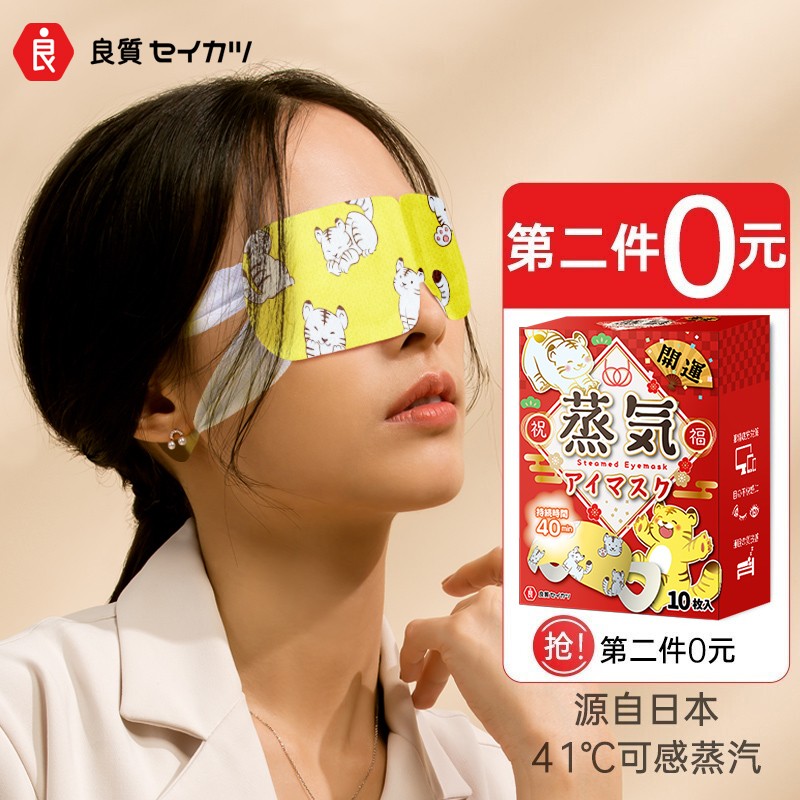 维康（wecan）日本良质蒸汽眼罩虎年限定新年纪念款 10片装 热敷发热眼睛睡眠遮光男女学生加热贴樱花味