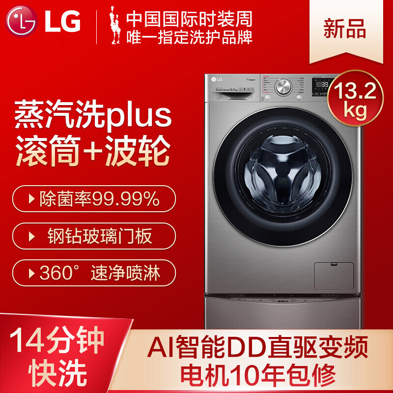 lg 13.2kg蒸汽plus滾筒波輪二合一母嬰洗衣機fg13tvw怎麼樣?測評如何?