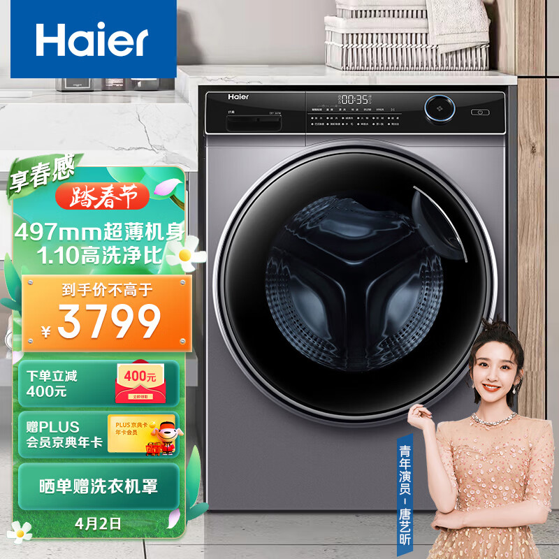 海尔（Haier）超薄机身  以旧换新  智能投放 变频滚筒洗衣机全自动 除菌螨 10KG大容量滚筒 XQG100-BD14126L