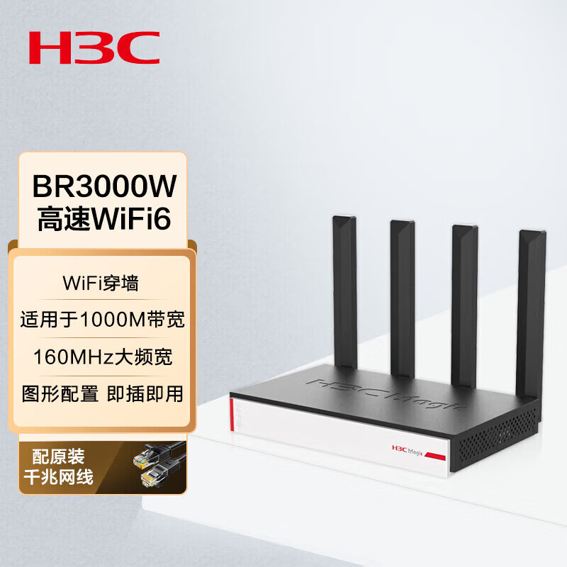 新华三（H3C）BR3000W 3000M双频全千兆5G高速企业级WiFi6无线路由器 带机100-150 WiFi穿墙/多WAN口/AP管理