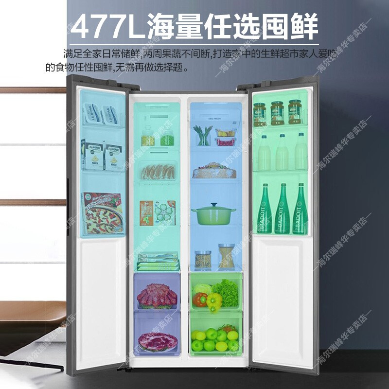 统帅海尔出品 海尔冰箱 双开门对开门477升风冷无霜变频超薄大容量电冰箱BCD-477WLLS