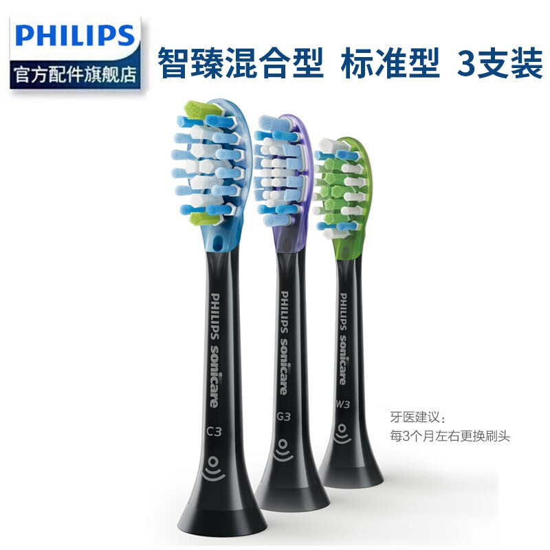 飞利浦（PHILIPS）电动牙刷头 适用HX9924HX9954HX9903HX9362HX9352 HX9073/96 黑色智臻混装混合型3支装