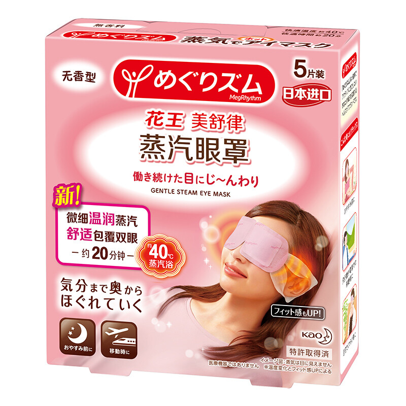 花王（KAO）美舒律蒸汽眼罩/热敷贴5片装 （无香型）推荐长时间用眼使用  眼部按摩（日本进口）