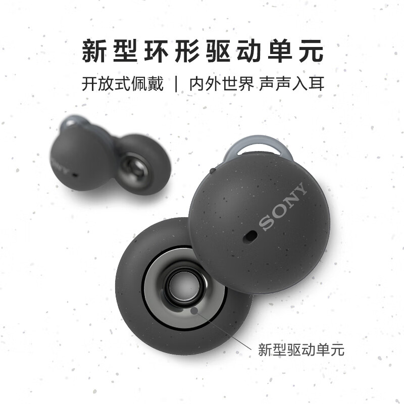 索尼（SONY）LinkBuds 真无线 开放式 蓝牙耳机 IPX4防水 环形振膜 高清通话 适用于苹果/安卓系统  灰色