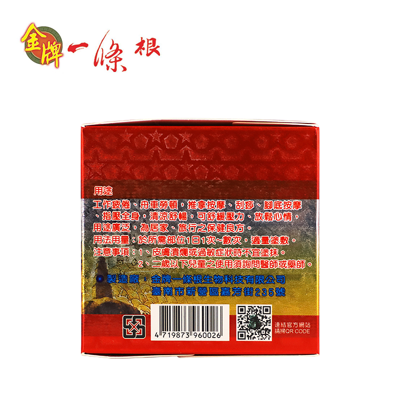 金牌一条根强力双株膏一根筋酸痛膏 中国台湾原装进口大盒