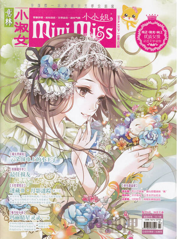 意林小小姐杂志2014年12月下总第102期 云朵围巾上的小王子
