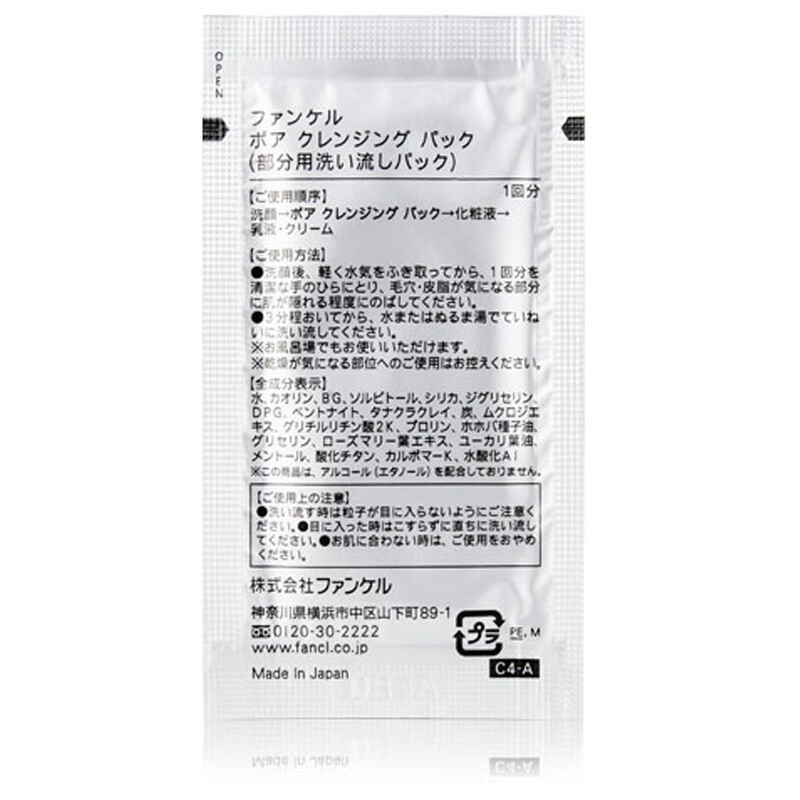 芳珂（FANCL）黑头洁净软膜5g*8包化妆品护肤品（鼻贴 新老包装随机发货）生日礼物