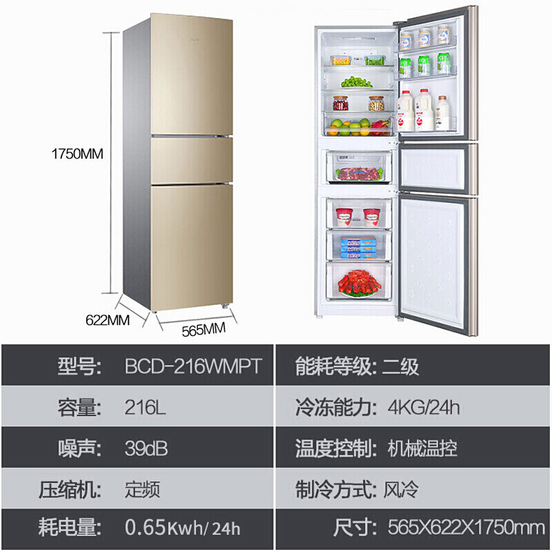 【新品】海尔冰箱三门超薄风冷无霜小型迷你家用家电节能智能家用电冰箱 216升三门节能风冷无霜冰箱