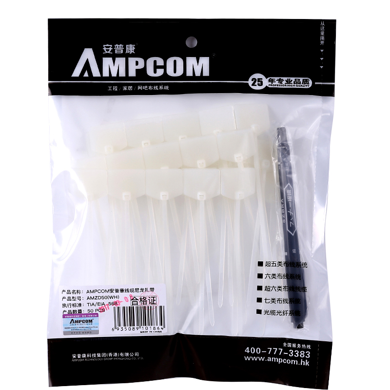 安普康(AMPCOM)自锁式尼龙扎带 理线带 50支装 线缆网线电话线标签标牌记号扎带 白色 AMZD50(WH)