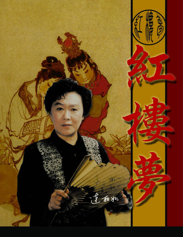 红楼梦1(连丽如)_06 自营