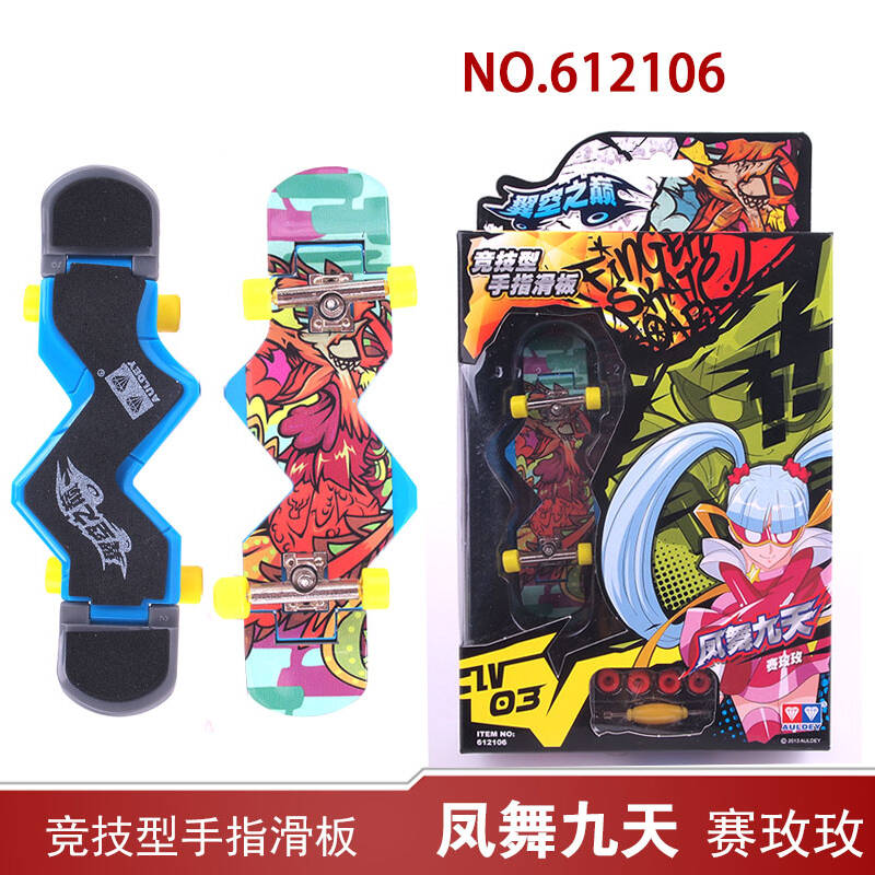 奥迪双钻翼空之巅 手指滑板玩具 滑板套装 竞技型 612106凤舞九天