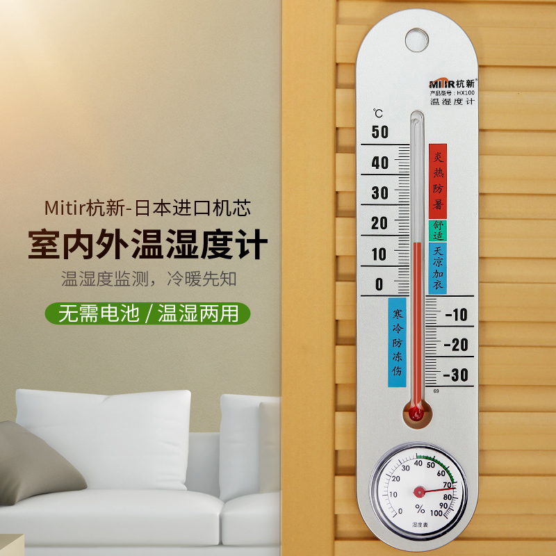 米特尔（MITIR）家用室内挂壁式温度计高精度婴儿房免电池大棚温湿度计表 HX100