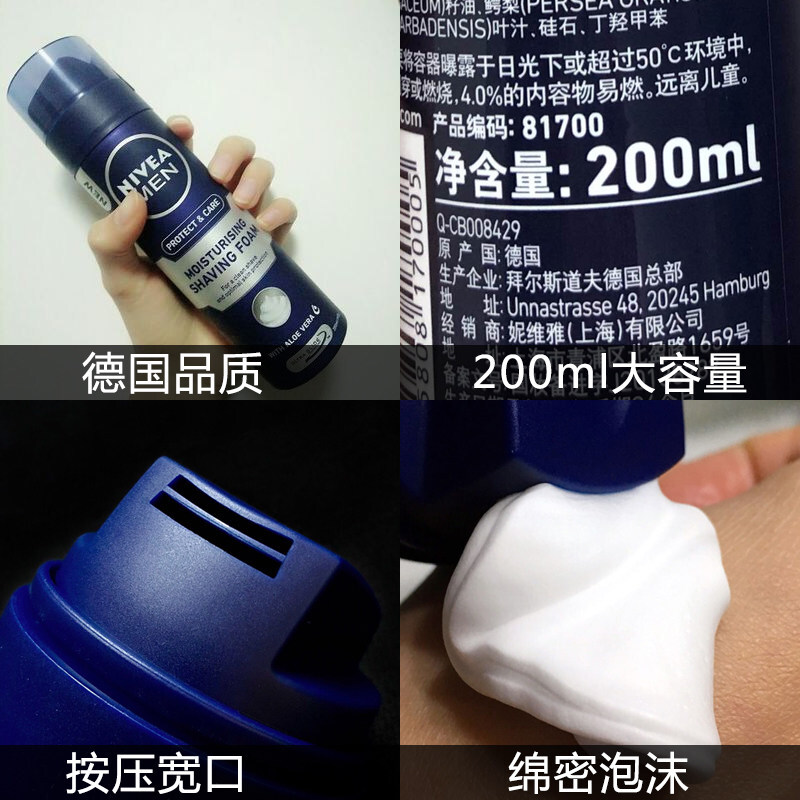 妮维雅(NIVEA)男士刮胡泡200ml（剃须泡 温和 清爽舒缓 德国进口）