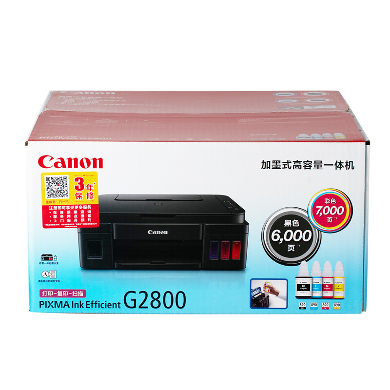 佳能（Canon）G2800大容量可加墨彩色多功能一体机（打印/复印/扫描/作业打印/照片打印机）