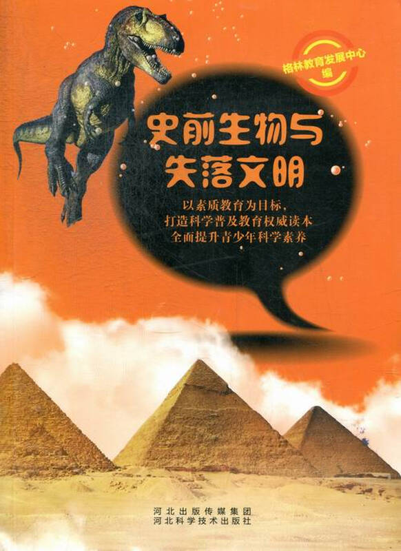 史前生物与失落文明