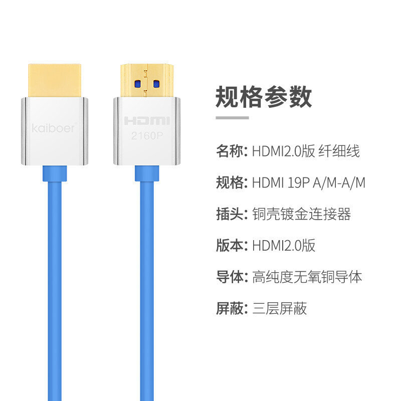 开博尔（Kaiboer）纤细hdmi线2.0版 镀金接头连接线4K 3D 数字高清线 柔韧便携 1.5米线缆