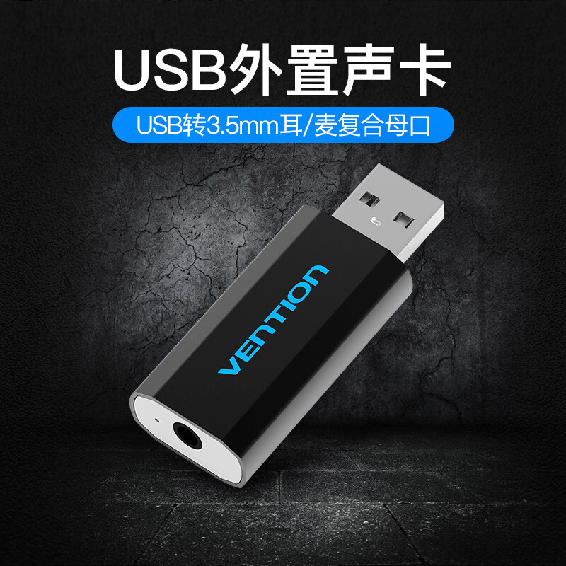 威迅（VENTION）USB声卡独立免驱 外置usb转3.5mm耳机麦克风转换器 笔记本台式电脑外接耳麦二合一VAB-S15-B