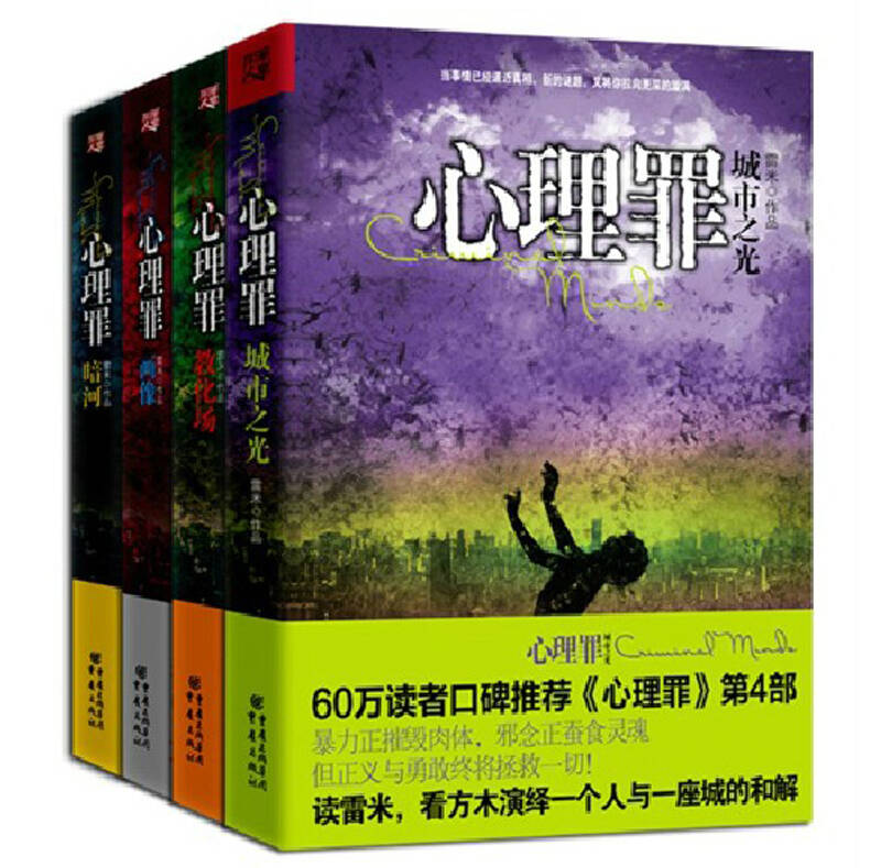 雷米作品 心理罪.