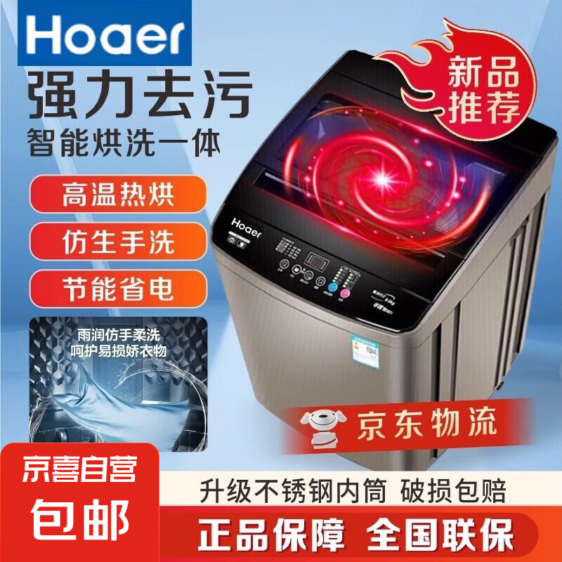 一起评测Hoaer洗衣机全自动 15公斤家用波轮洗衣机评测划算不划算？！内幕剖析曝光！！