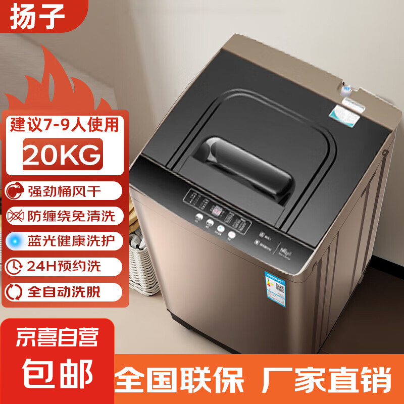吐露实情曝光扬子全自动波轮洗脱一体洗衣机20KG质量如何？！吐槽三周心得分享！！