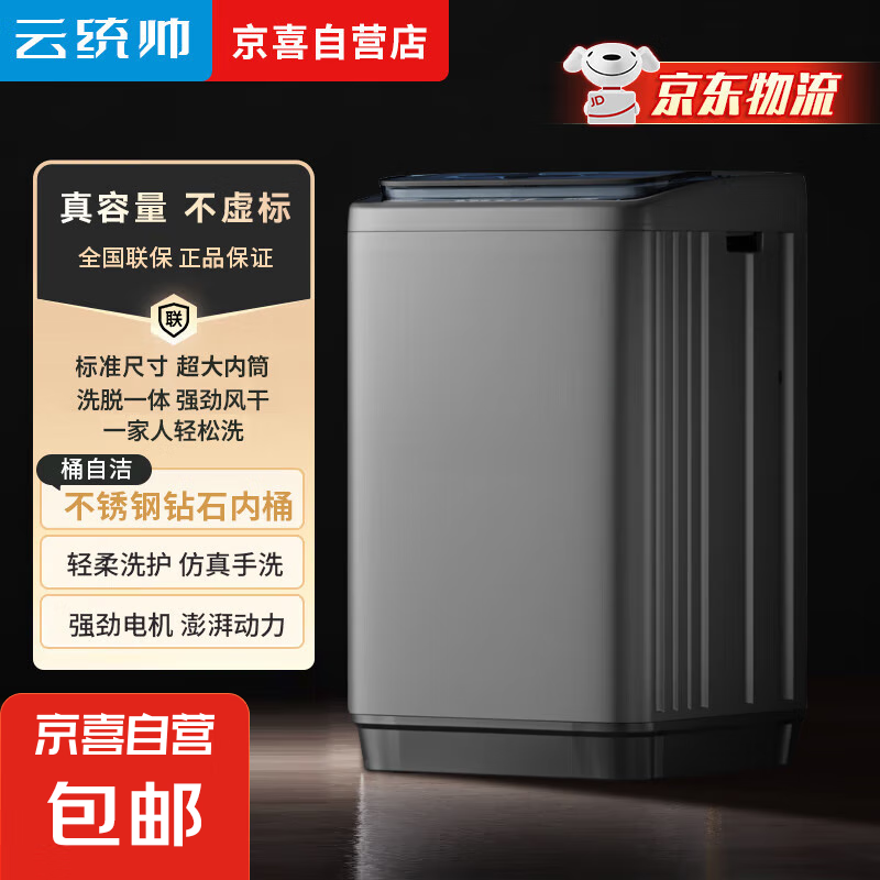 入手对比云统帅全自动洗衣机8.510公斤质量靠谱吗？！入手三个月真相分享！！