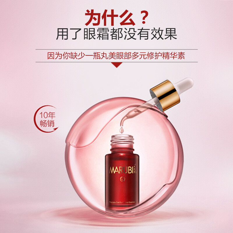 丸美眼霜女 眼部多元修護(hù)精華素5瓶（眼霜 眼部護(hù)理 緊致眼袋）