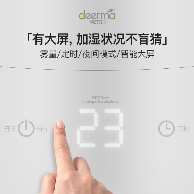 德尔玛（Deerma） 加湿器家用 5L大容量抑菌水箱 触控大雾量 小米白F600