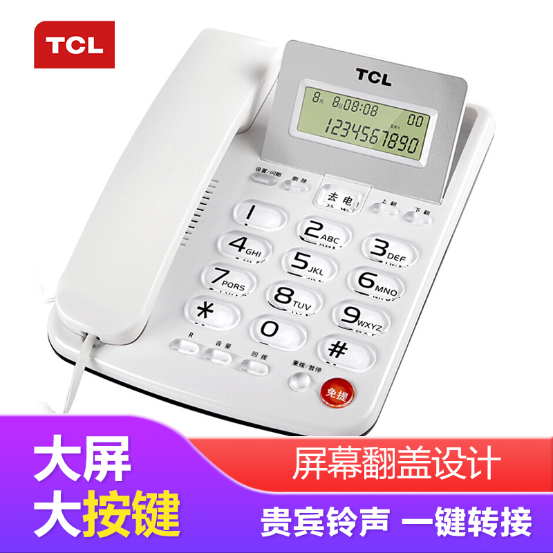 TCL 电话机座机 固定电话 办公家用 来电显示 大音量 大按键 HCD868(165)TSD (雅致白) 一年质保
