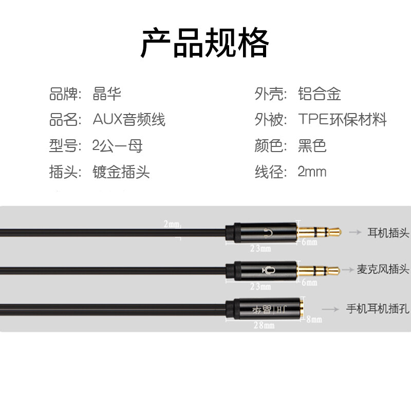 晶华（JH）3.5mmAUX音频装换线 两公一母转耳麦一转二话筒二合一手机电脑耳机麦克风连接线黑色 0.2米 A328A