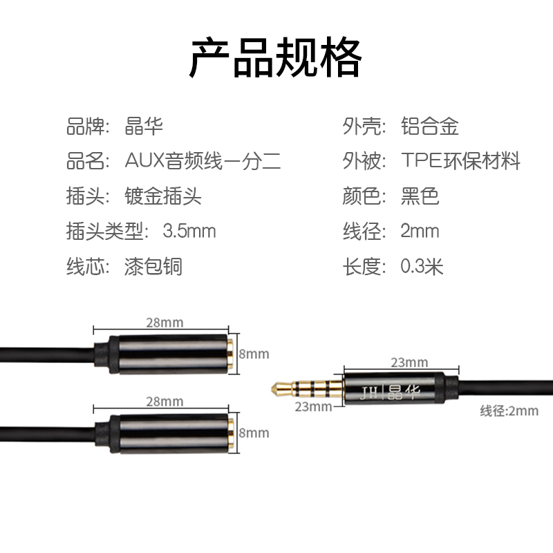 晶华（JH）3.5mm一分二耳机双插口音频线 一公两母连接音频转换头一拖二转耳麦话筒二合一 黑色0.2米 A326A