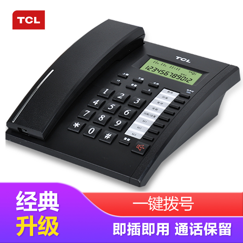 TCL 电话机座机 固定电话 办公家用 一键拨号 双接口 通话保留 HCD868(79)TSD商务版(黑色)