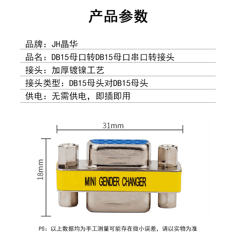 晶華（JH）VGA母對母轉(zhuǎn)接頭 VGA孔對孔轉(zhuǎn)換頭連接線臺式主機(jī)筆記本電腦顯示器投影儀高清視頻轉(zhuǎn)換器 S211