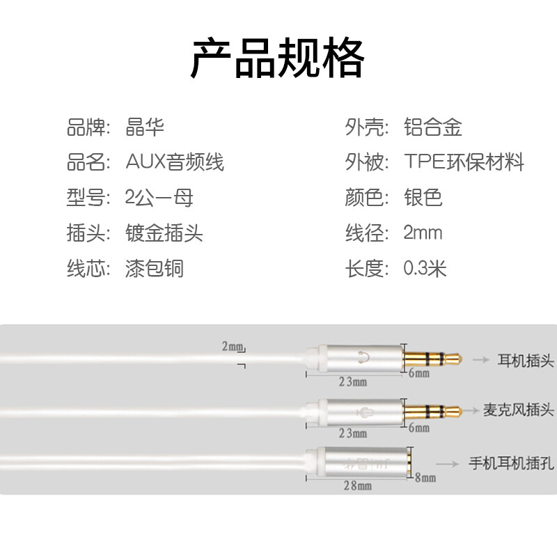 晶華（JH）3.5mmAUX音頻裝換線 兩公一母轉(zhuǎn)耳麥一轉(zhuǎn)二話筒二合一手機(jī)電腦耳機(jī)麥克風(fēng)連接線白色 0.2米 A327A