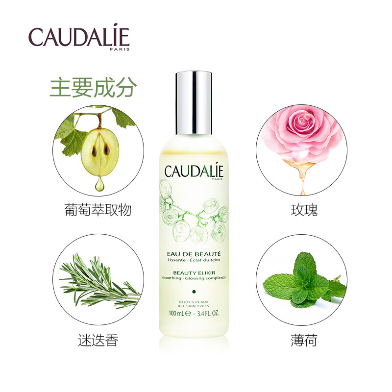 法国进口欧缇丽CAUDALIE爽肤水葡萄籽活性精华皇后水100ml 控油收缩毛孔保湿补水定妆喷雾醒肤柔肤化妆水男女