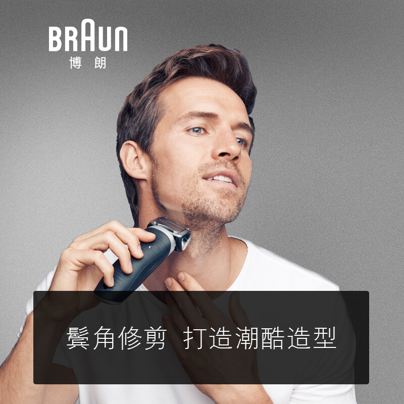 博朗（BRAUN）电动剃须刀全身水洗往复式刮胡刀德国整机进口7系7899cc内含智能清洁中心