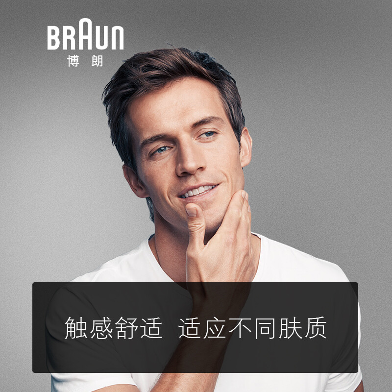 博朗Brau德国博朗7系7893PS怎么样？质量好不好？