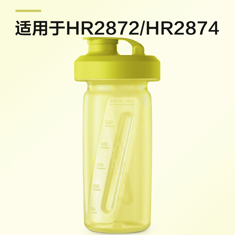 飞利浦(PHILIPS)HR2992随行杯迷你搅拌机配件 适用于HR2872&HR2874 （多种颜色随机发货）
