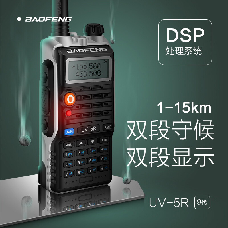 寶鋒 BAOFENG UV-5R 旗艦版 無(wú)線專業(yè)戶外 寶峰商用民用雙頻雙段調(diào)頻對(duì)講機(jī)自駕游手臺(tái)