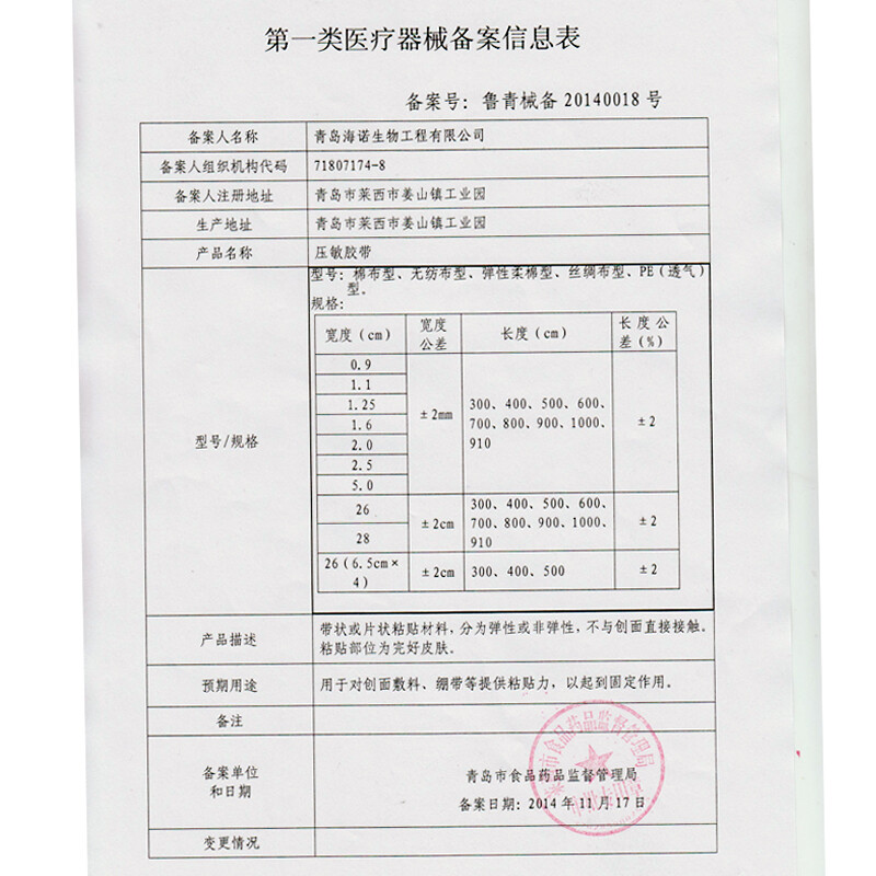 海氏海诺 压敏胶带 医用胶布 PE透气型 易撕1.25cm*9m*5卷