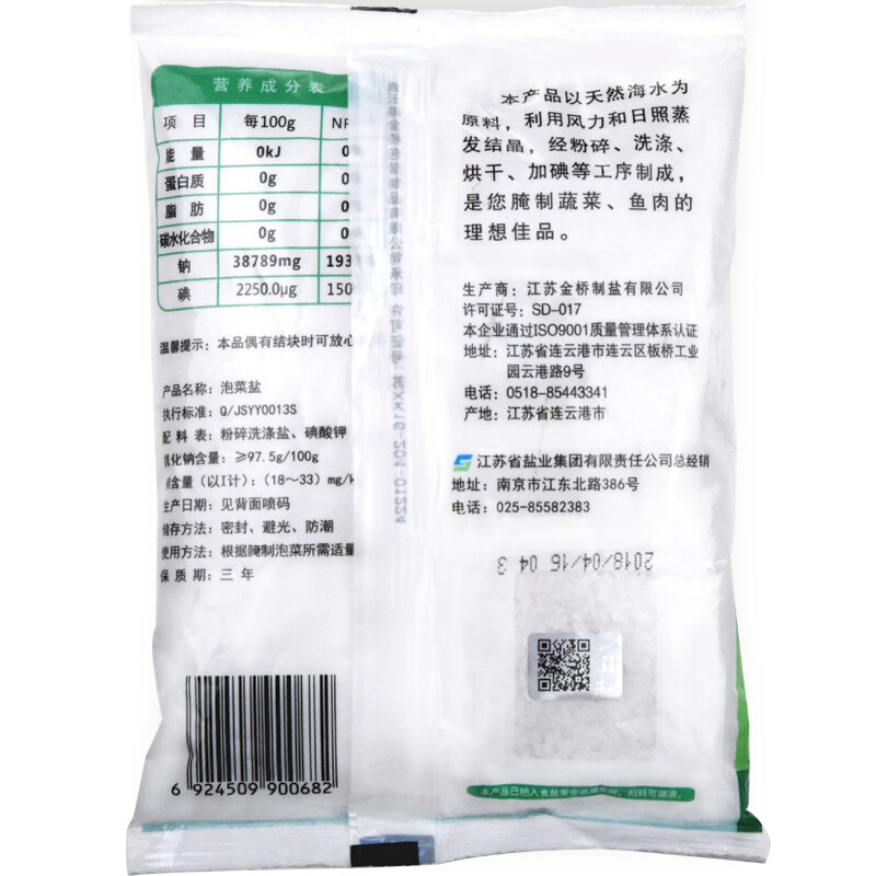 淮鹽 鹽 淮牌 泡菜鹽大顆粒腌制鹽 粗鹽 500g